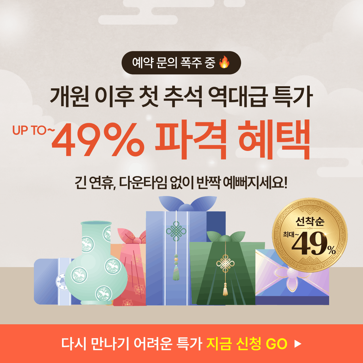 9월 역대급 특가 사전예약♥