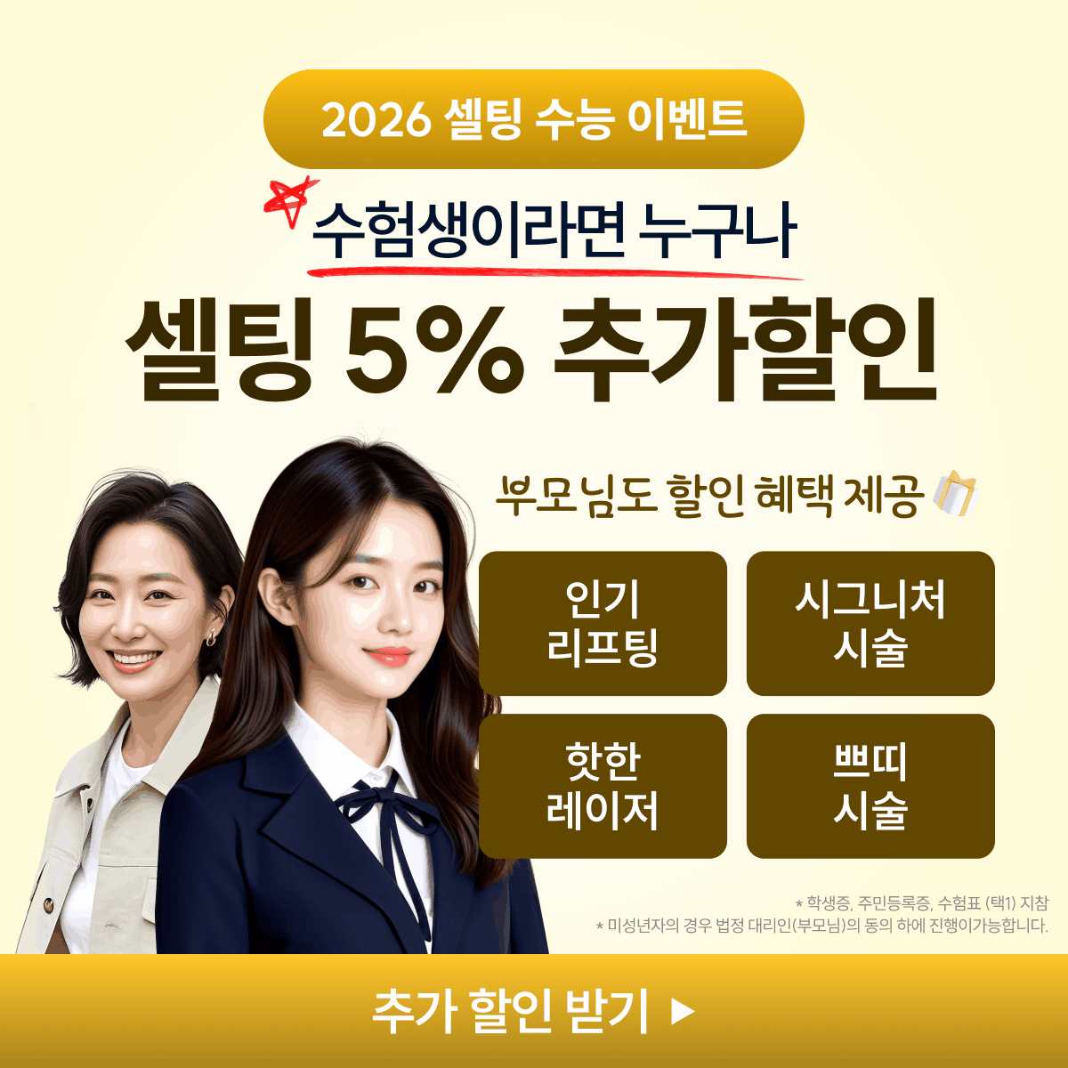 수험생&부모님 누구나! 수험생 할인❤️