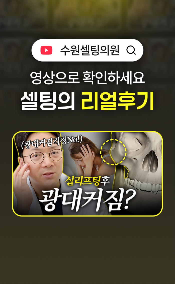 셀팅의 리얼후기