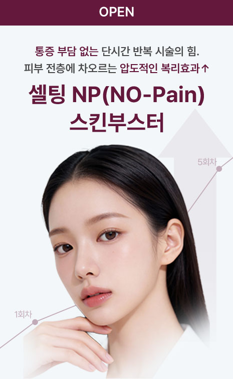 NP스킨부스터